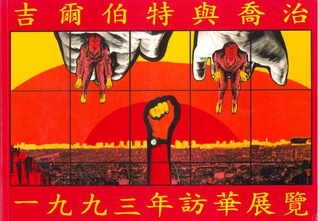 gilbert-and-george-print-china-1993
